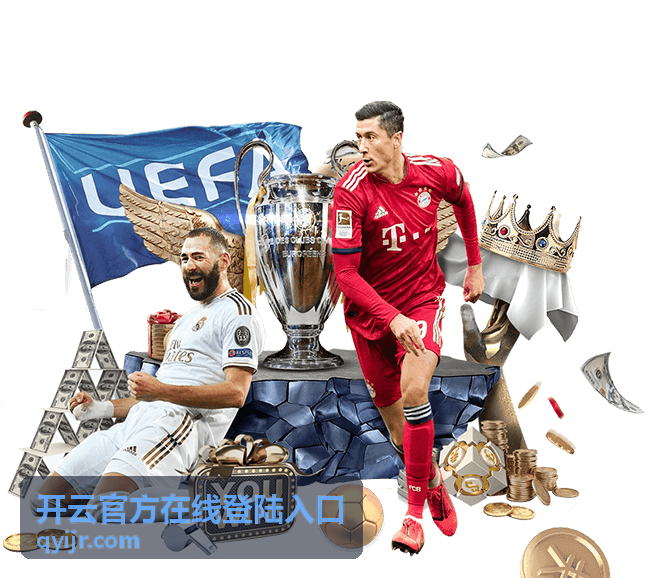 开云官方在线登陆入口的账号安全防护封面
